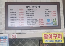 부경한식당