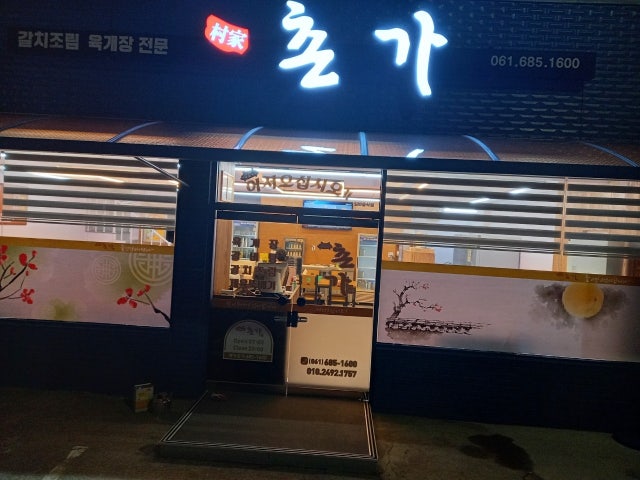 촌가