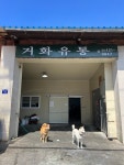 거화유통