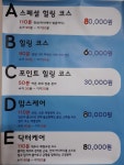 건강안마원