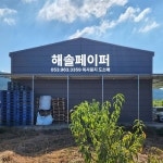 해솔페이퍼