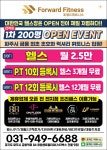 포워드휘트니스 헬스&PT 금릉점