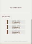온마인드에스테틱