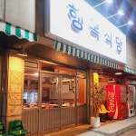 행복식당