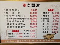 수랏간