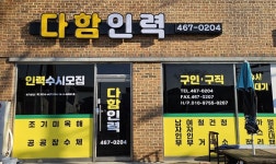 다함인력