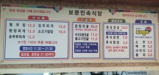 삼겹살전문 보문민속식당