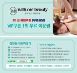 위드미뷰티