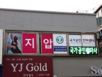 금호지압안마원