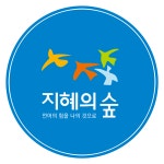 지혜의숲 사직센터