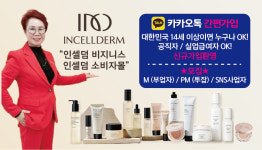 인셀덤 요하대리점