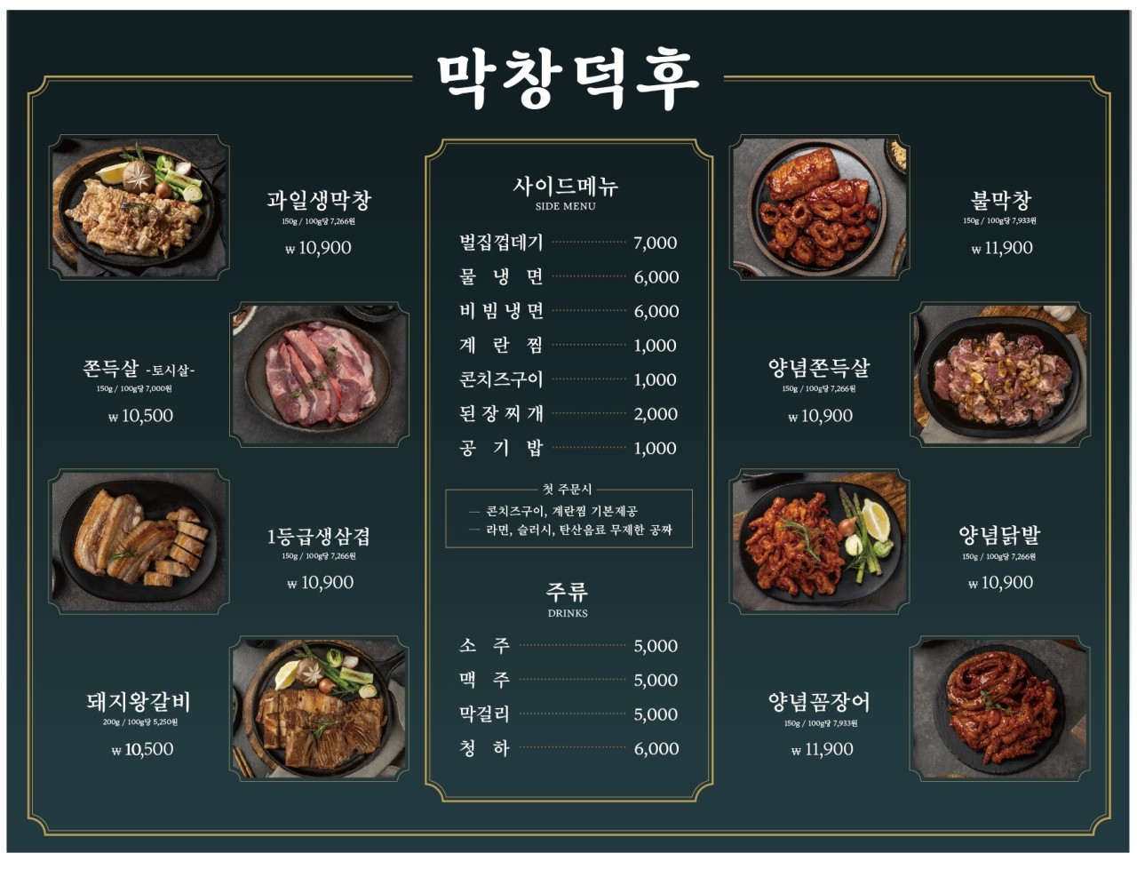 막창덕후 이미지