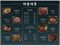 막창덕후 동대구역점