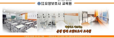 운정연세요양보호사교육원