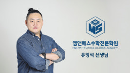 엠앤에스수학전문학원