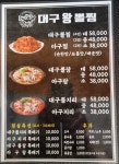 김복희대구왕뽈찜