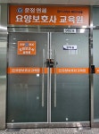 운정연세요양보호사교육원