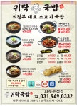 귀락국밥 파주운정점
