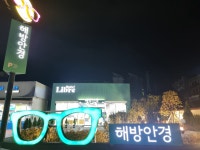 옵틱리브레 해방안경 대구대곡역점