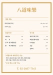 팔도미락 강서구청점
