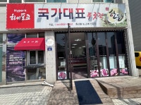 국가대표푸줏간
