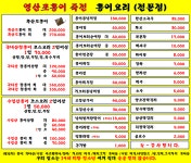 영산포홍어