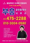 부흥공인중개사사무소