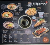 이리추어탕