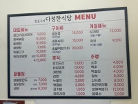 다정한 식당