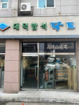 대덕닥트
