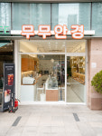 무무안경