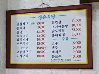 정은식당