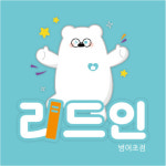 리드인독서논술수명초점학원 | 리드인 범어초점 독서논술국어학원