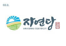 자연당