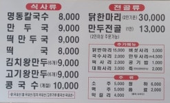 원명동 칼국수