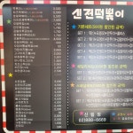 신전떡볶이 신림점