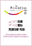 치과다움치과의원
