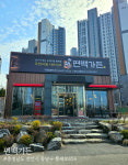 편백가든 신방점