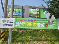 골프존파크 양지IC하이웨이점