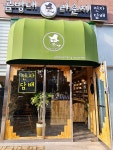 곰방대라운지 명지점