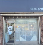 미르공방