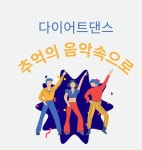 은댄스