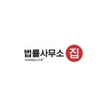 법률사무소집
