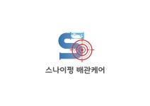 주식회사 이너스케어 | 스나이펑배관케어