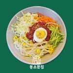 동소문집