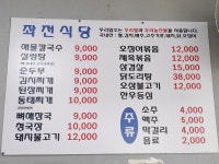 좌전식당