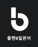 플랜B일본어교실