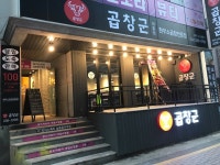 곱창군 대흥점
