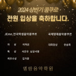 엘랑음악학원