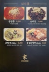송song 중화요리주점